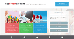 Desktop Screenshot of cosvancouver.com